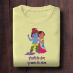 Holi Ke Rang Krishna Ke Sang